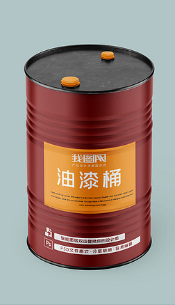 油漆桶贴图汽油桶样机模型