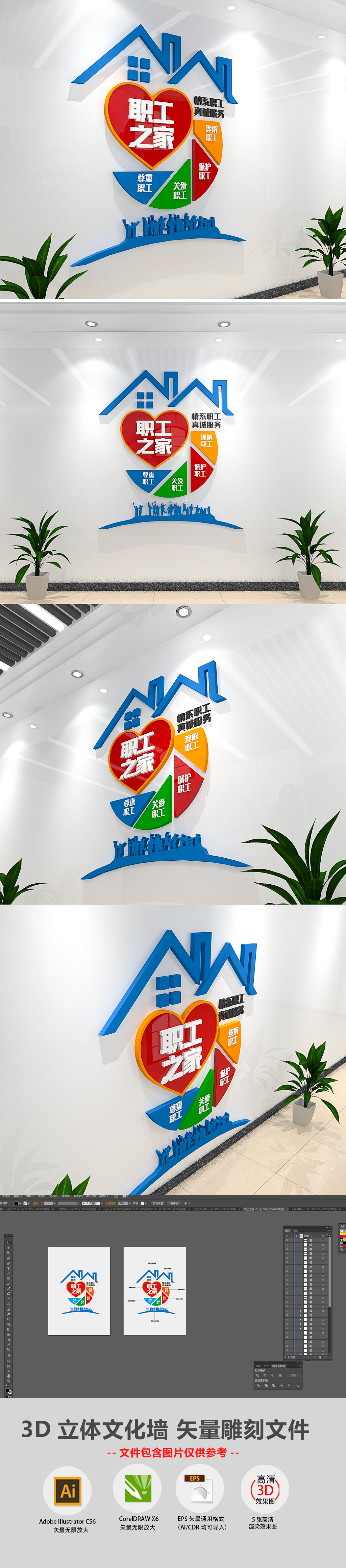3D蓝色企业职工之家企业文化墙楼梯走廊标语文化墙