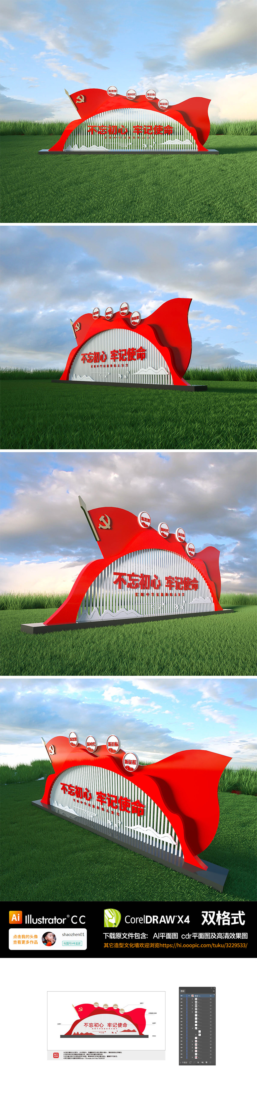 原创不忘初心牢记使命党建雕塑精神堡垒