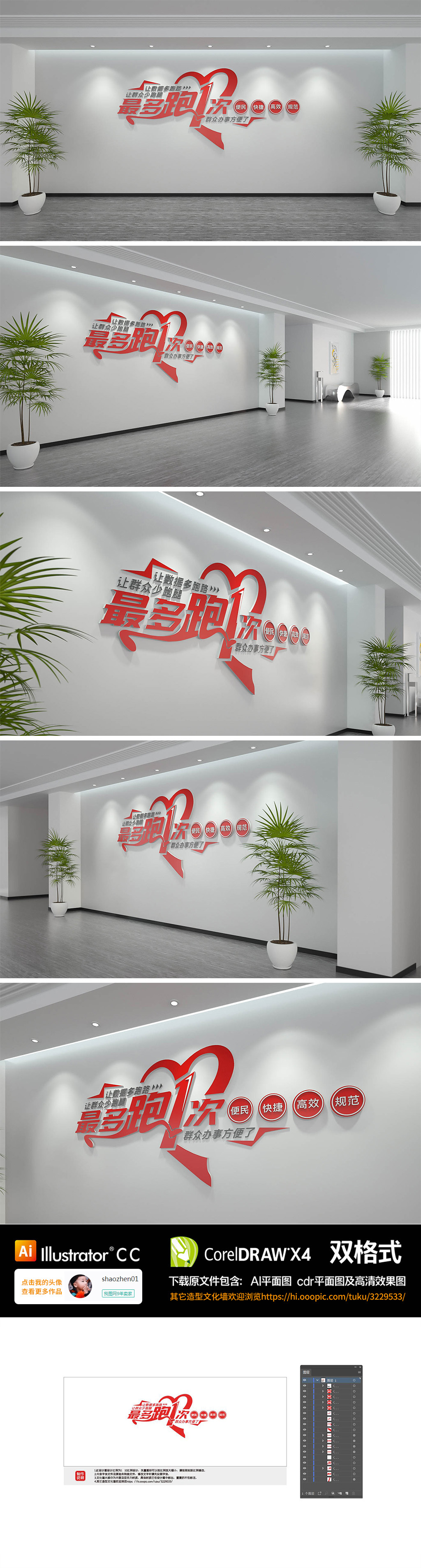 最多跑一次党政机关政务服务改革目标文化墙
