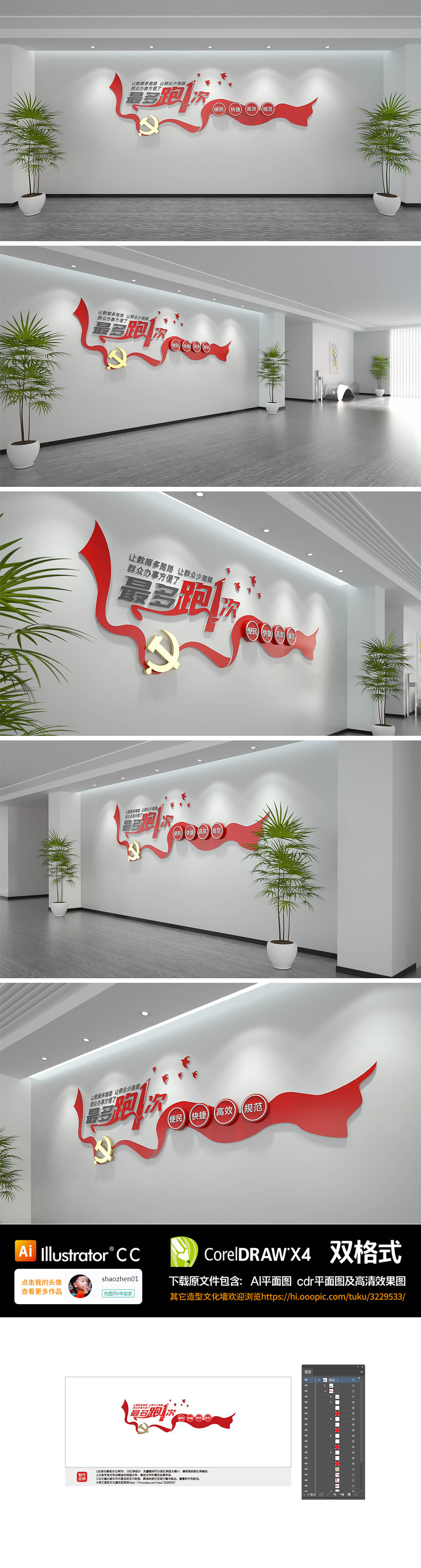 最多跑一次党政机关政务服务改革目标文化墙