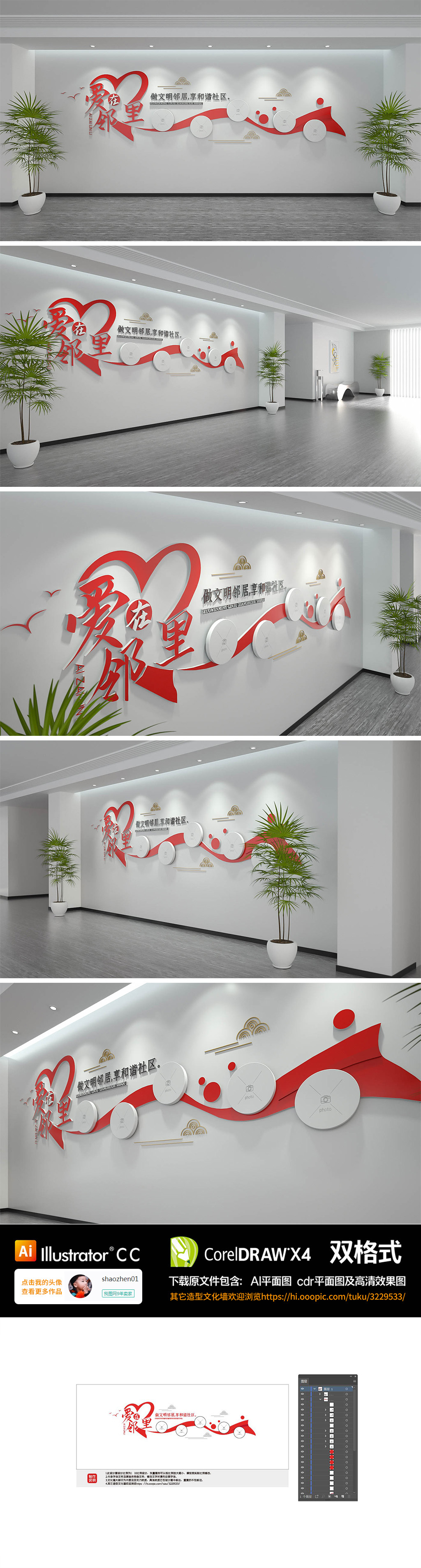 原创爱在邻里社区和谐照片展示文化墙-版权可商用