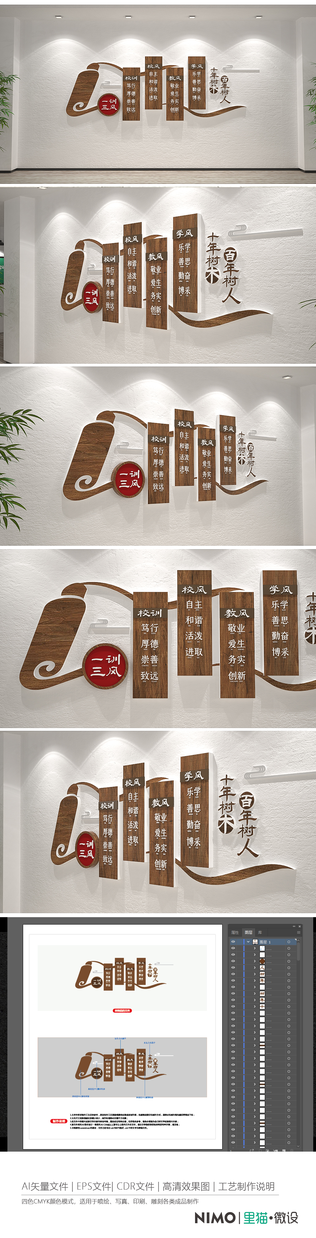 中式一训三风校园文化墙走廊文化墙