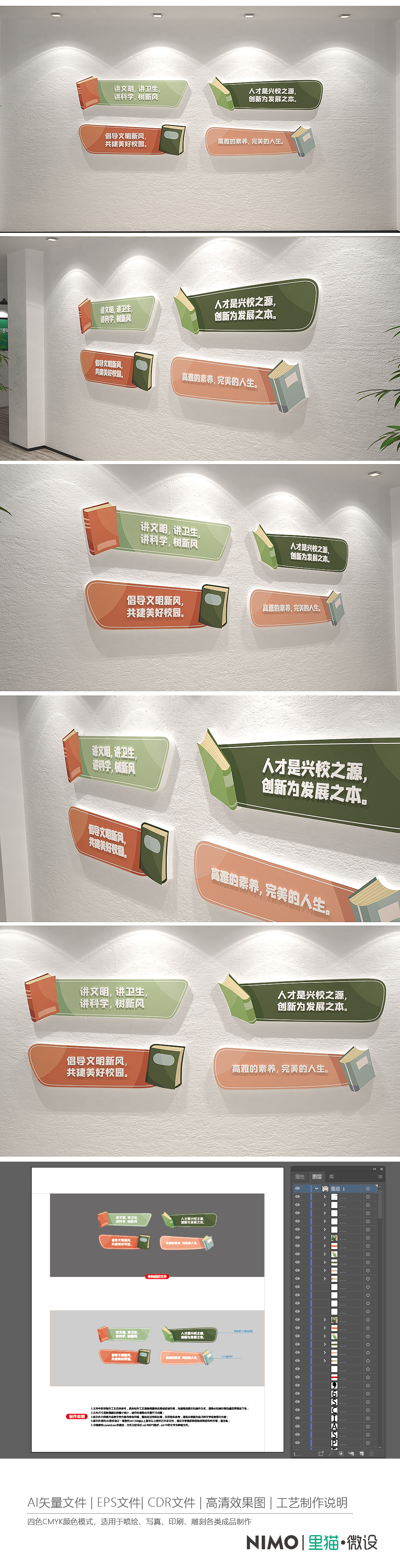 校园走廊标语文化墙