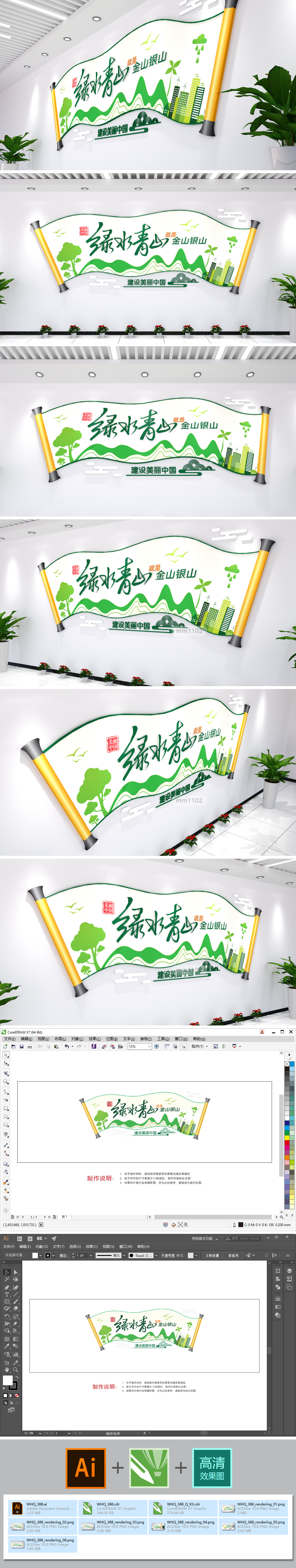 绿水青山就是金山银山企业文化墙环保自然