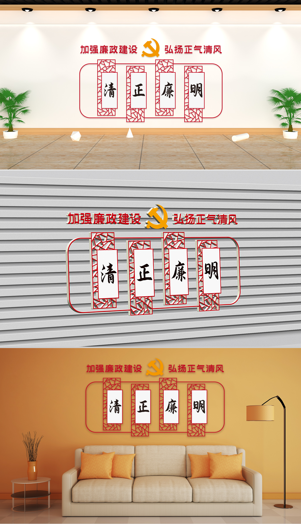 党建通用清正廉明加强廉政建设弘扬正气清风