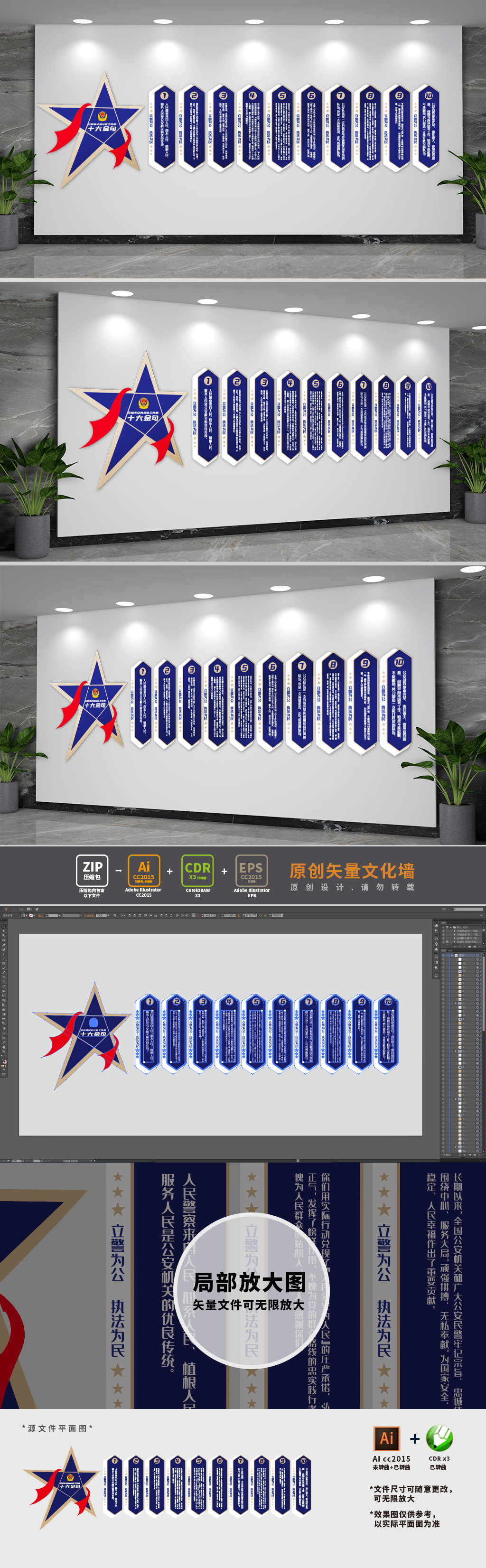 原创公安十大金句长廊文化墙布置-版权可商用