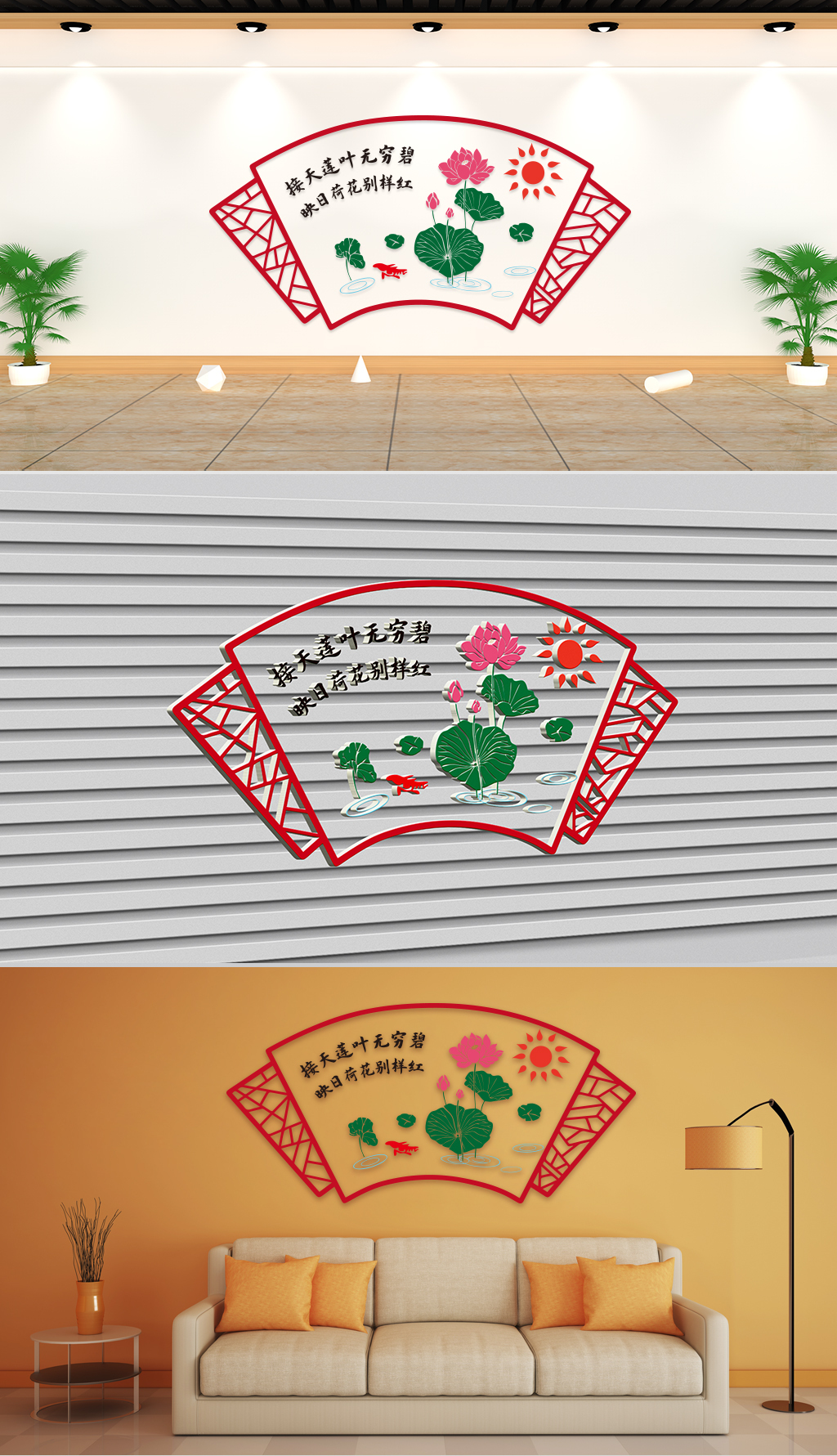 文化墙-民俗传统-扇形荷花图案荷花扇