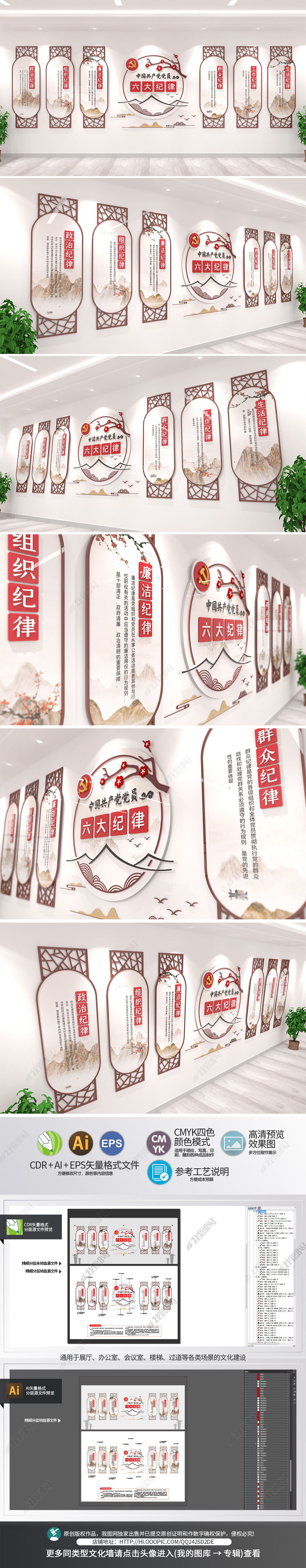 中国共产党党员六大纪律党新中式建文化墙