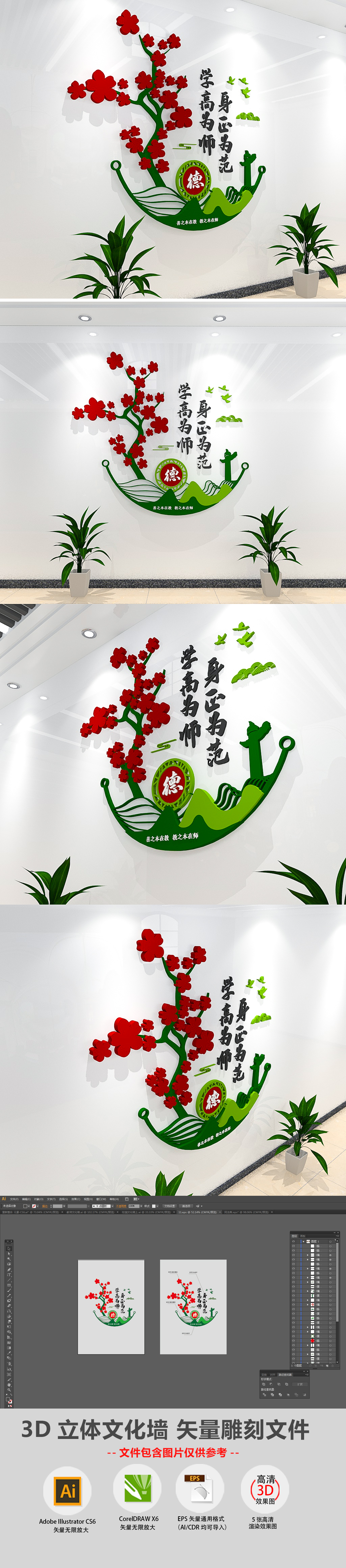 原创绿色环保中式梅花校园师德师风教师文化墙-版权可商用