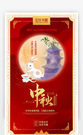 2020大气中国风中秋节活动宣传海报设计