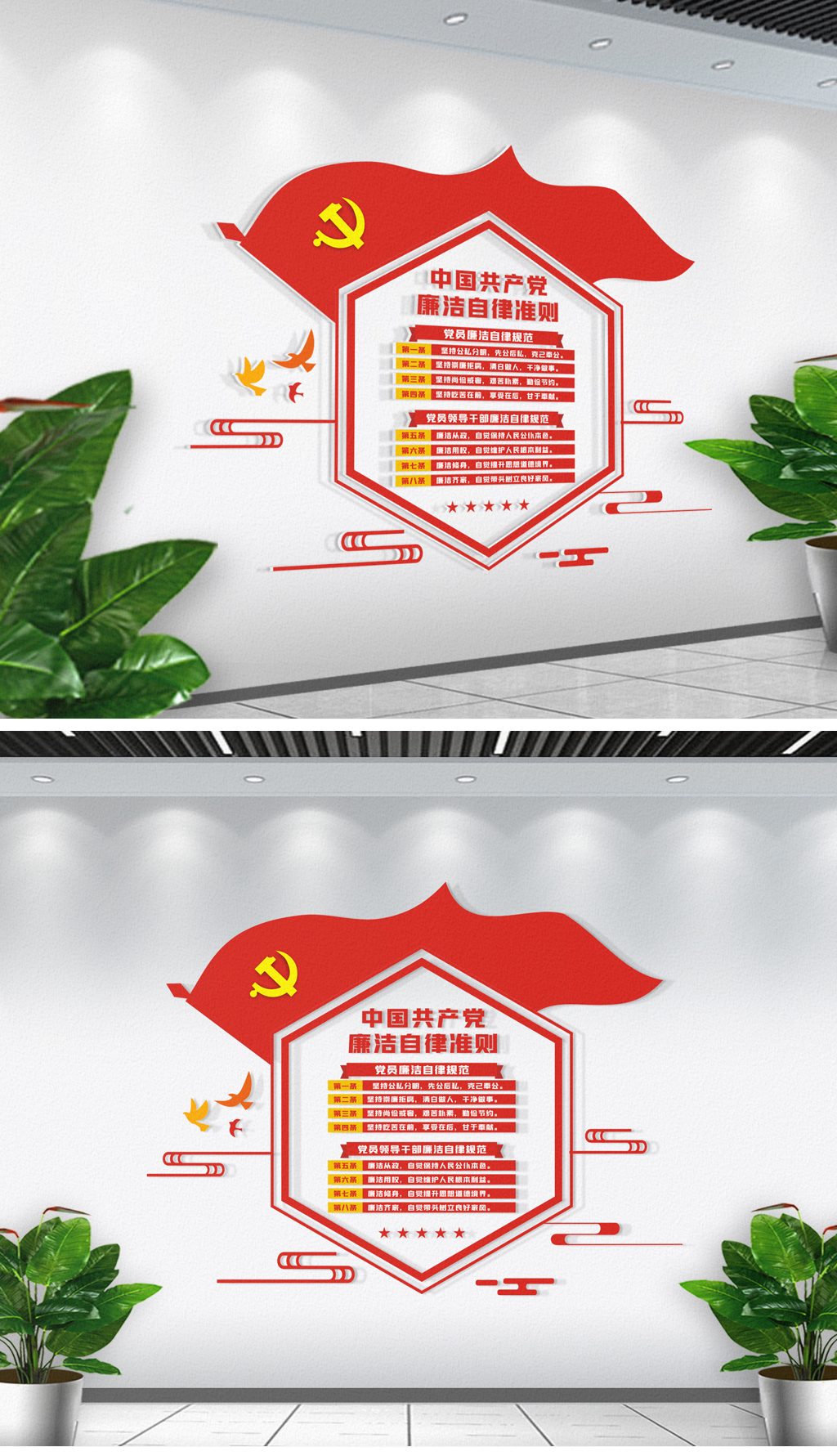 原创中国共产党廉洁自律准则党建文化墙