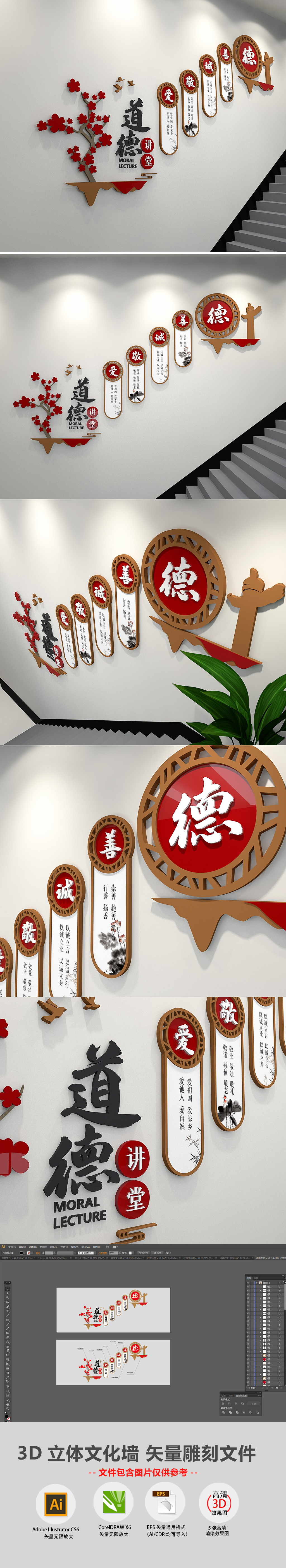 原创中式梅花素雅爱敬诚善道德讲堂楼梯文化墙-版权可商用
