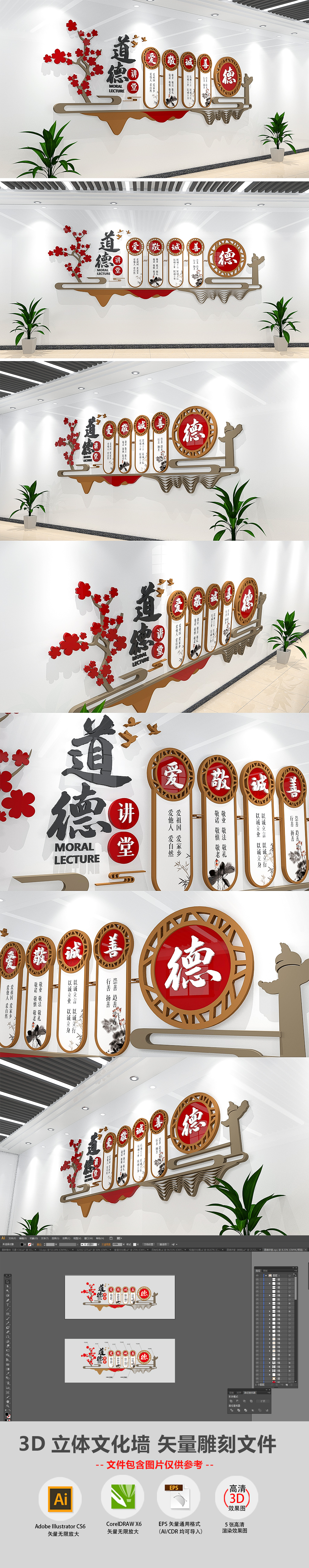 原创中式梅花素雅爱敬诚善道德讲堂文化墙社区-版权可商用