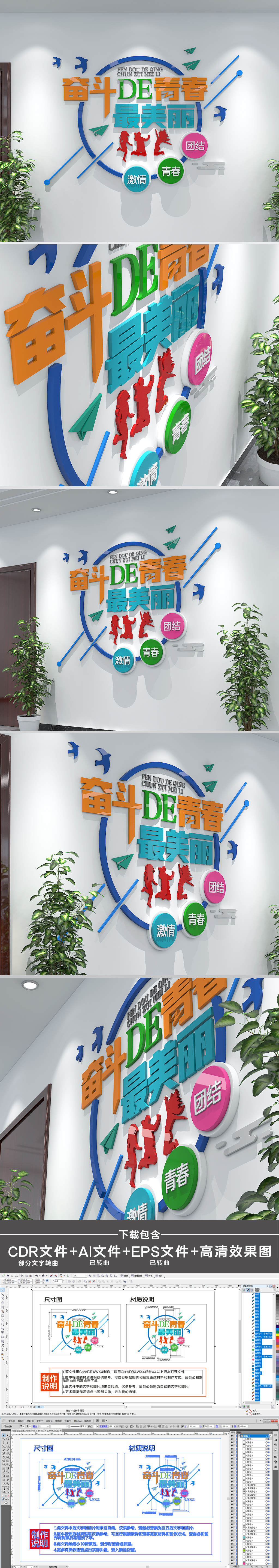 小型创意圆形奋斗的青春企业励志标语文化墙