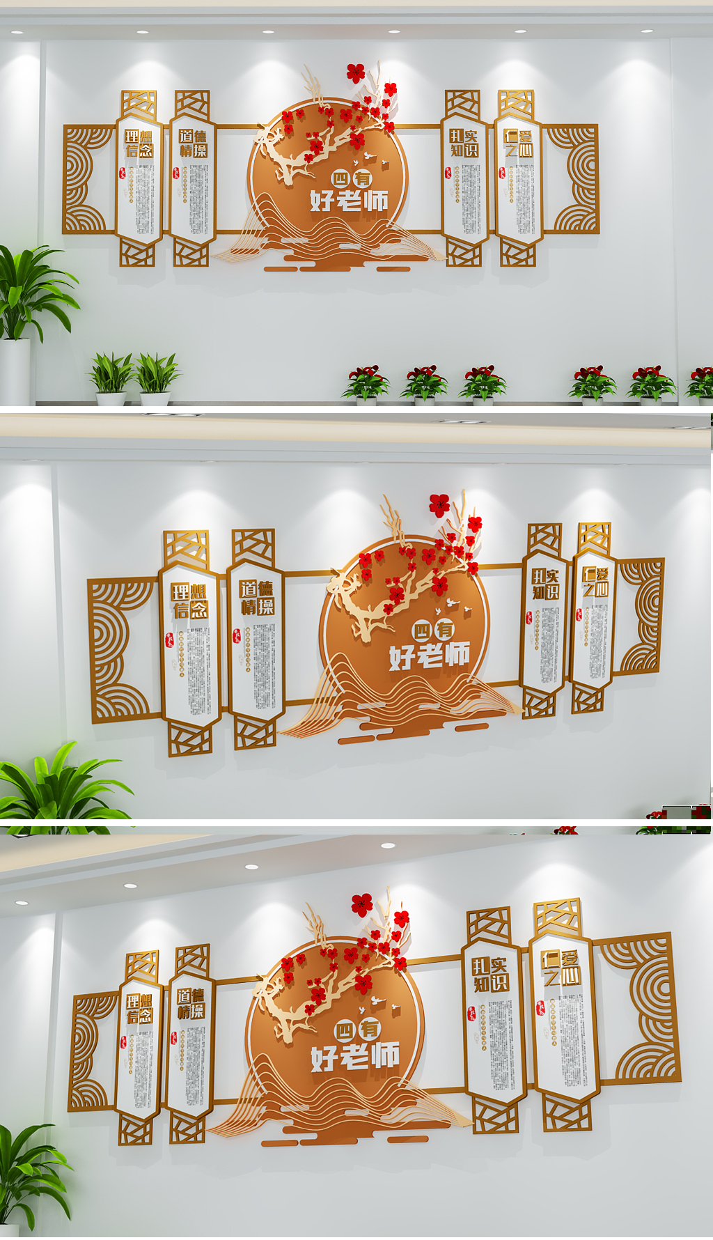中式梅花徽派四有好老师校园文化墙师德师风
