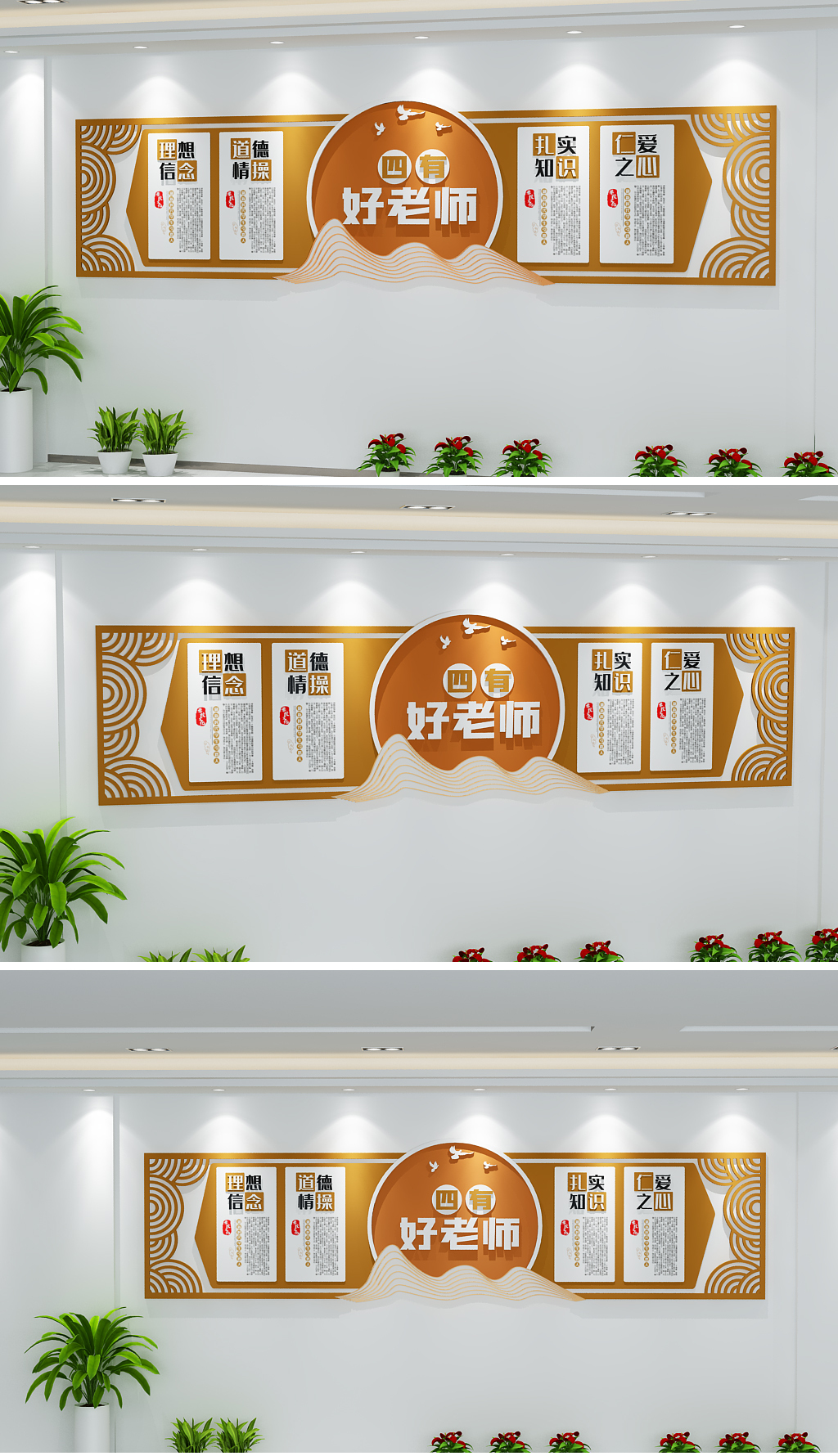 原创中式梅花徽派四有好老师校园文化墙师德师风-版权可商用