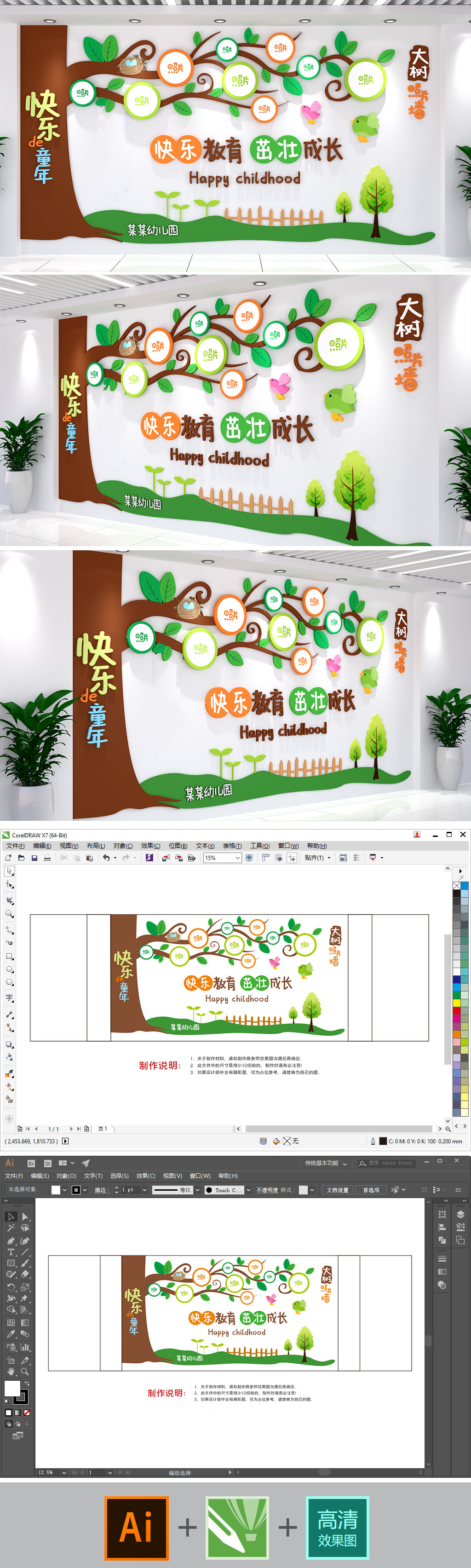 幼儿园形象墙前台照片墙大树企业文化墙
