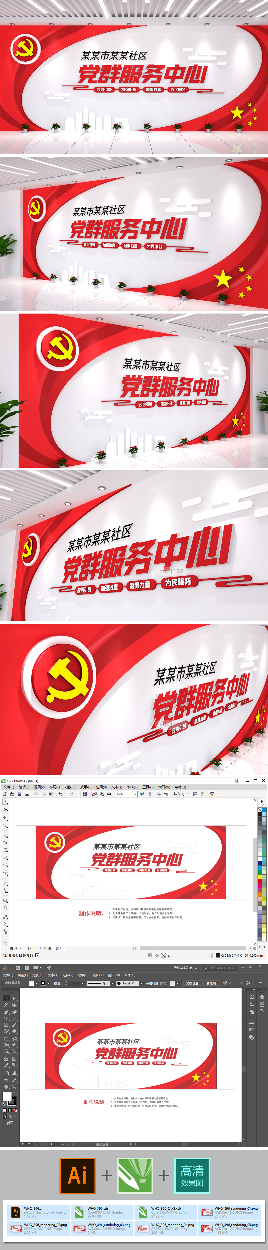 原创红飘带党群服务中心形象墙党建文化墙素材