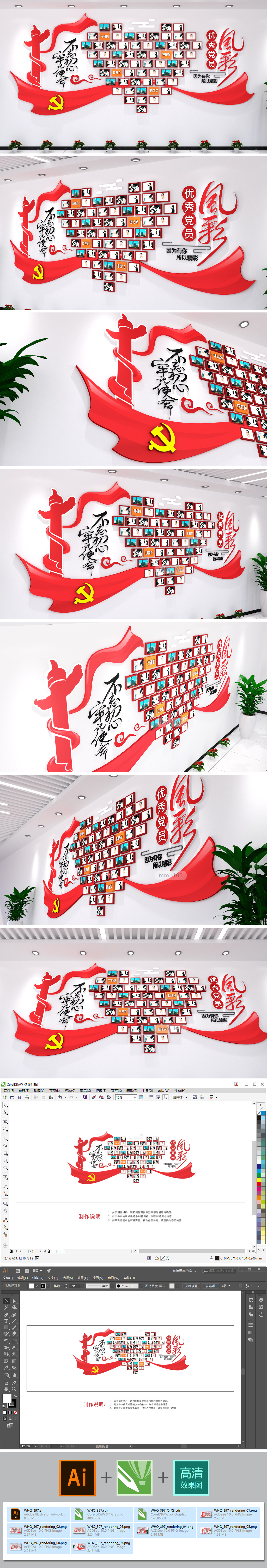 原创爱心优秀党员风采照片墙不忘初心3D效果图
