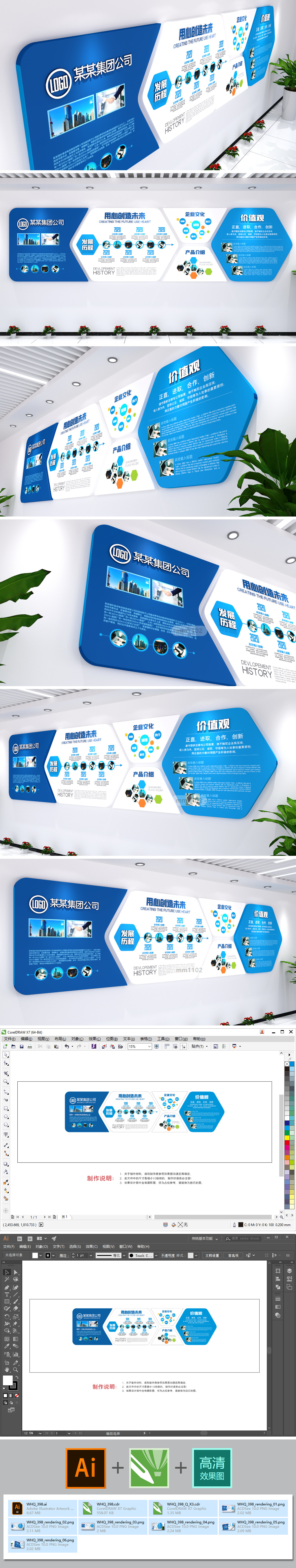 蓝色IT公司互联网企业文化墙3D效果图素