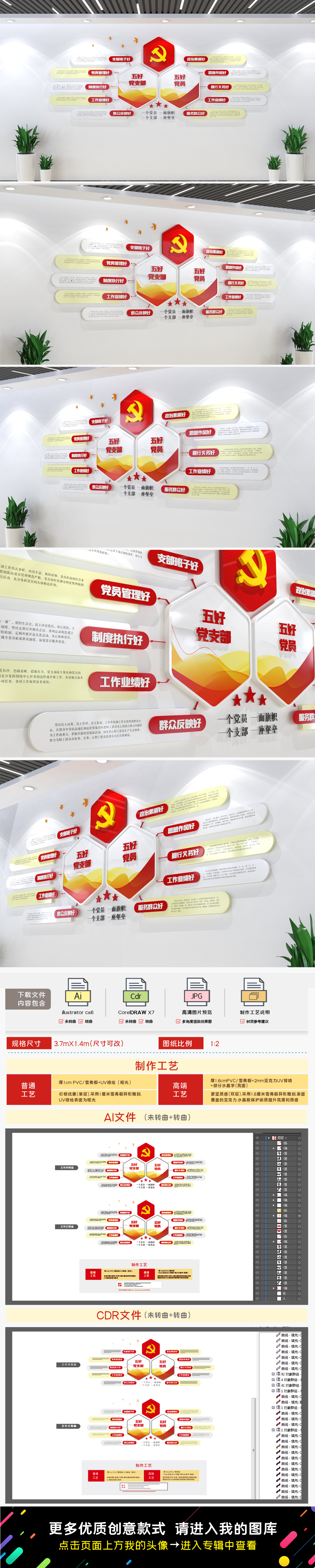 原创争先创优五好党支部文化墙五好党员文化墙
