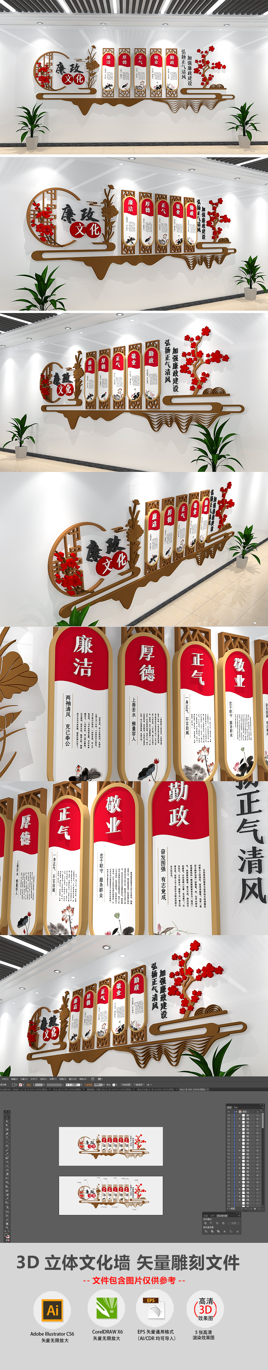 3D大气中式梅花党建文化墙廉政文化墙