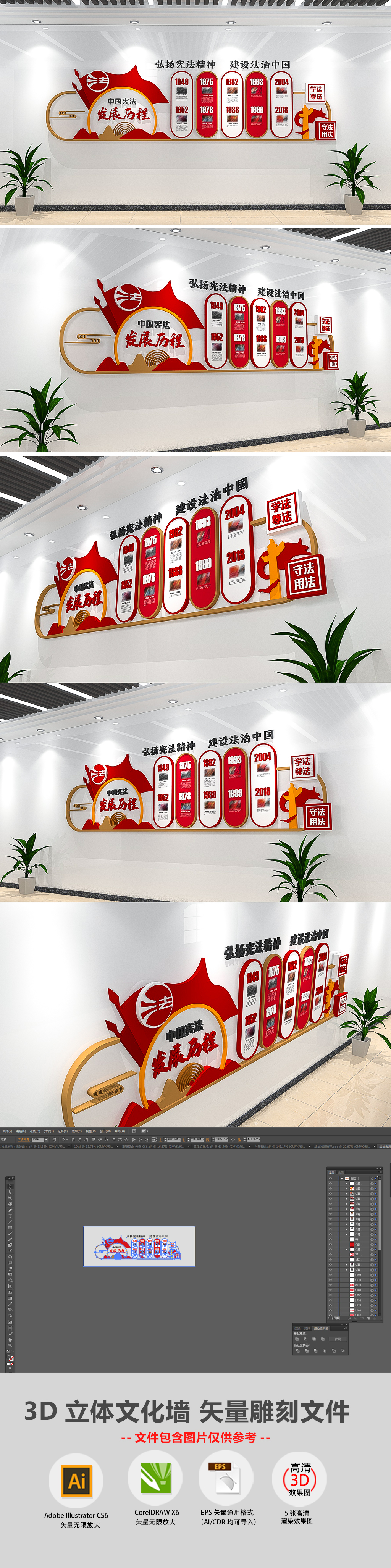中国宪法发展历程法治文化墙党建文化墙模板