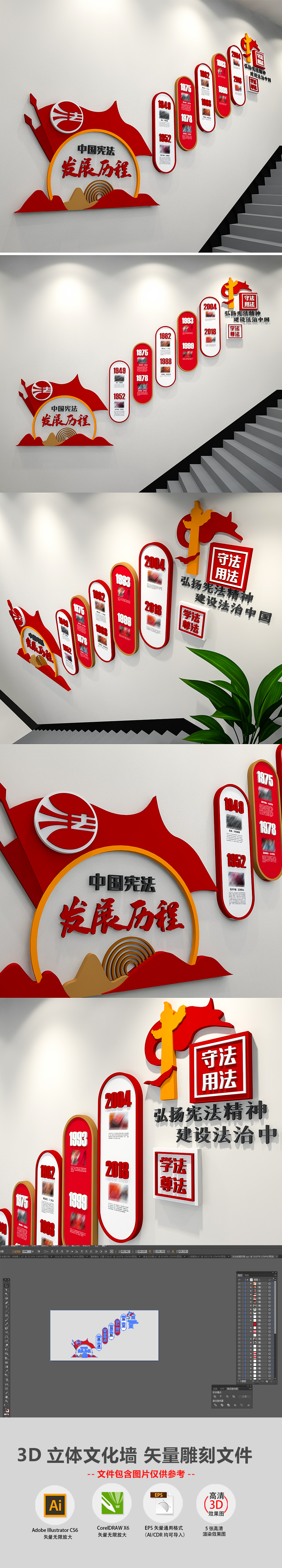 红色法治光辉历程法治文化墙发展史楼梯走廊