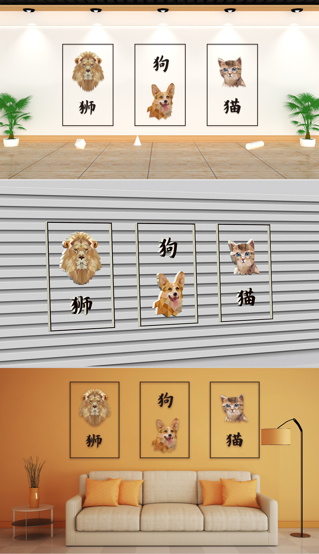 文化墙-社区建设-狮狗猫动物三联画