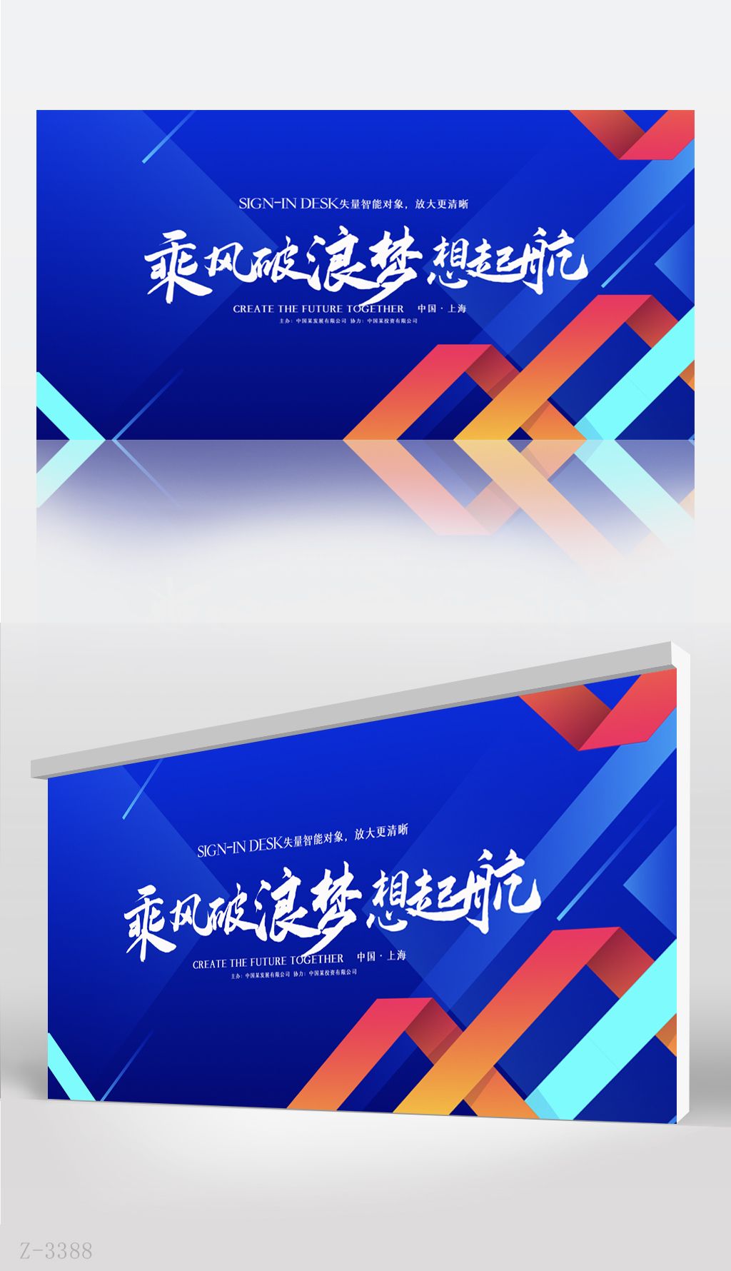 乘风破浪梦想起航公司企业背景展板海报设计
