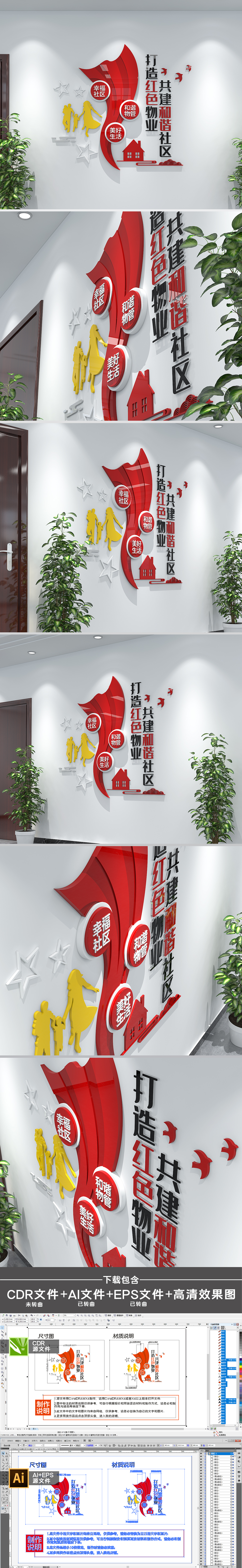 小型飘带物业文化墙社区文化墙形象墙