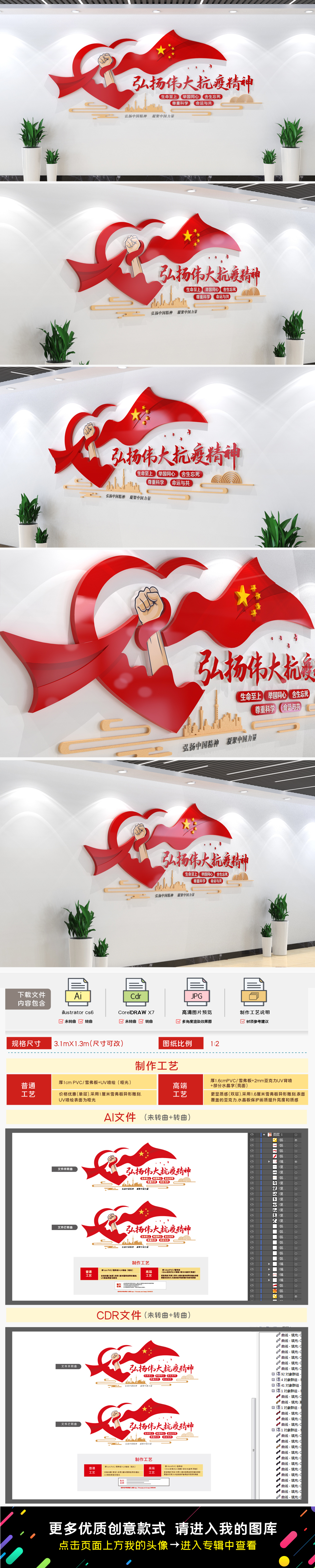 大力弘扬伟大抗疫精神党建文化墙