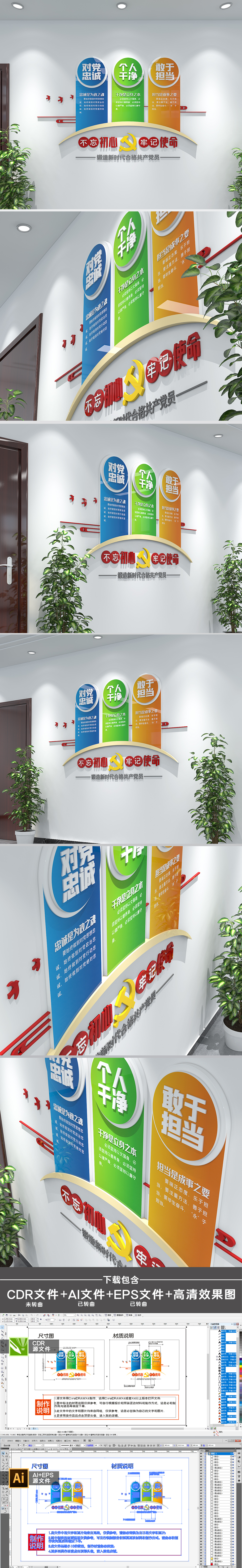 原创新时代合格共产党员党建文化墙廉政文化墙