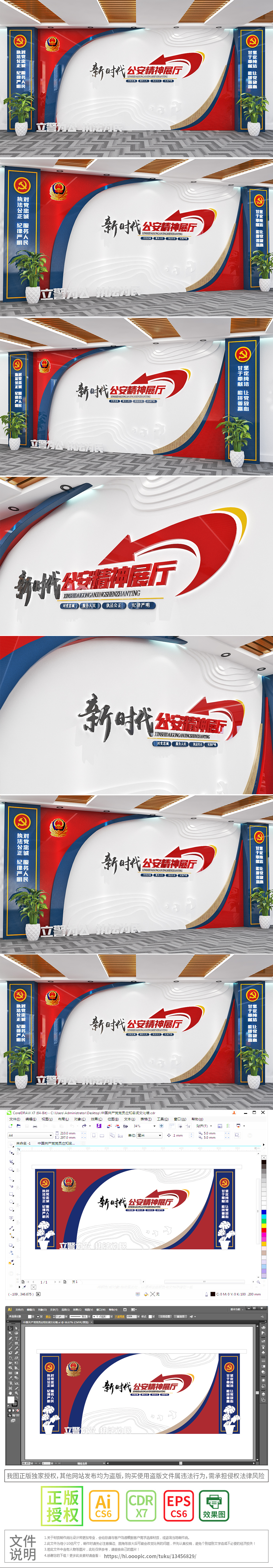 新时代公安精神展厅前台形象墙设计