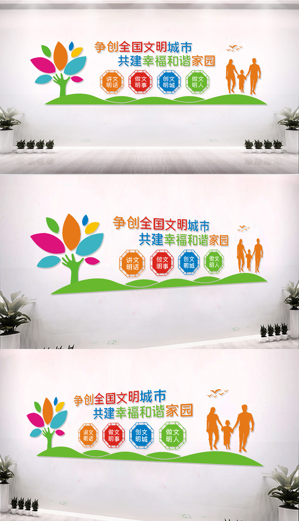 争创全国文明城市文化墙