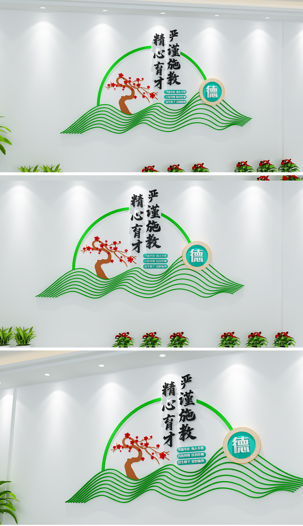 绿色环保中式梅花校园师德师风教师