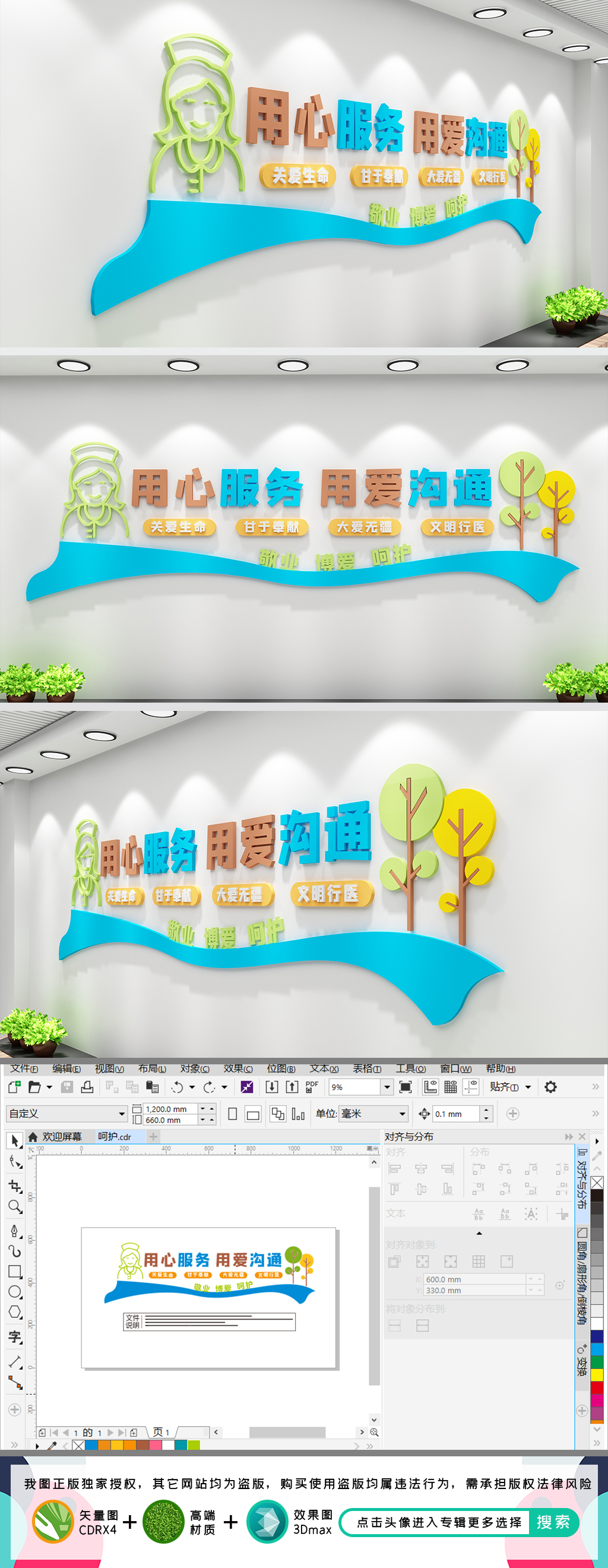 护士站文化墙医院标语医院文化墙