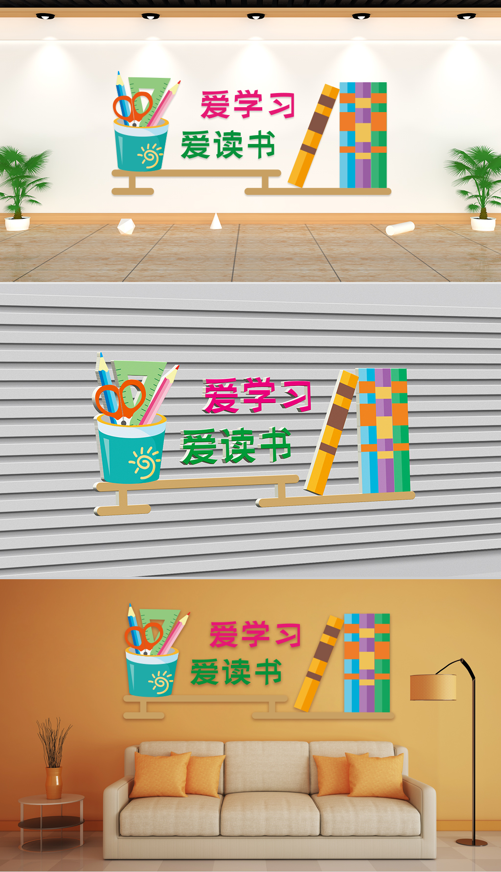 文化墙-校园通用-爱学习爱读书墙贴壁画