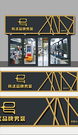 品牌男装门头招牌设计.rar