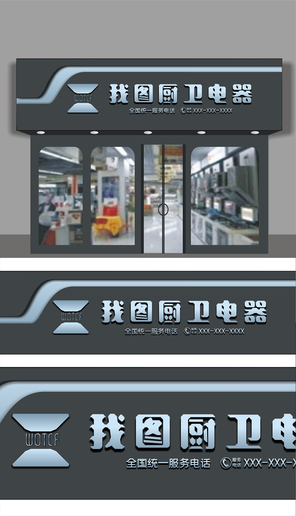 原创厨卫电器专卖店门头招牌.rar-版权可商用