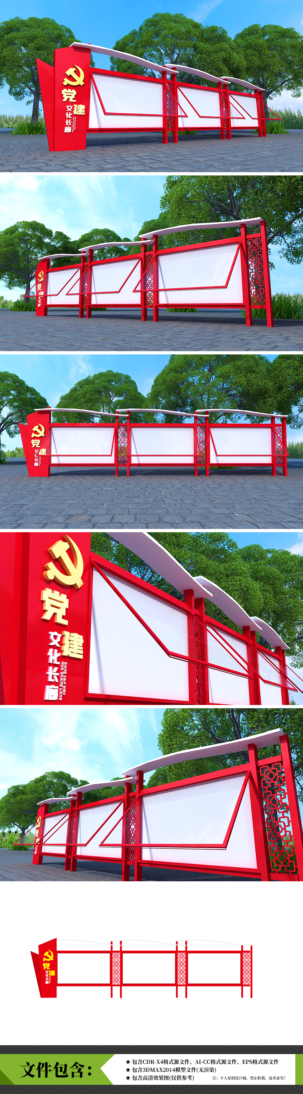 原创通用景区社区宣传栏社区公告栏党建文化长廊