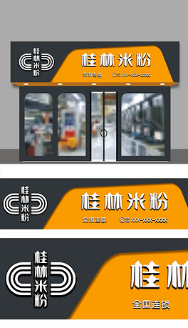 桂林米粉店门头招牌.rar