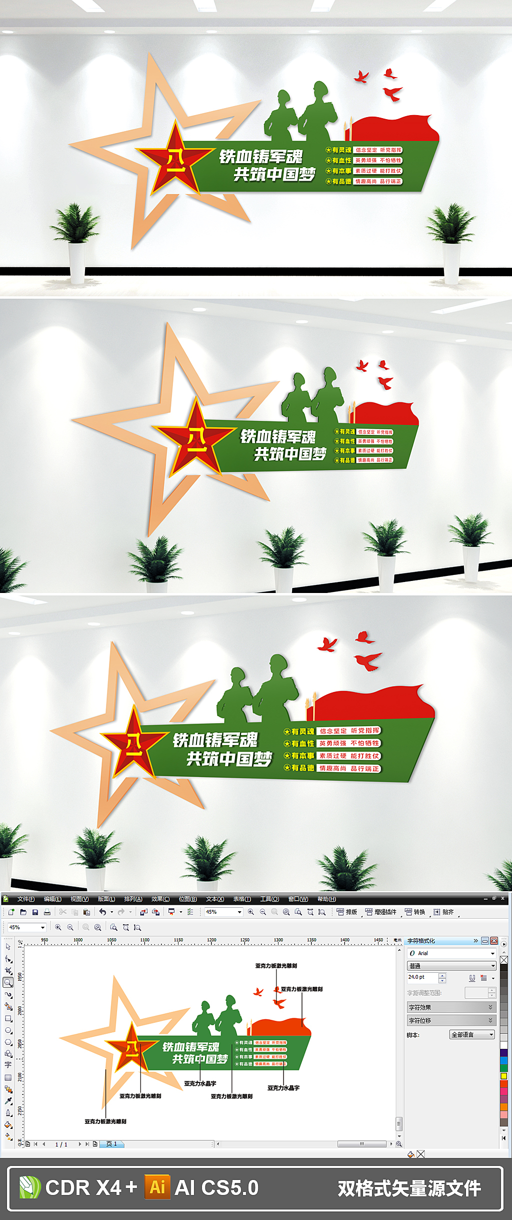 热血铸军魂四有军人部队文化墙