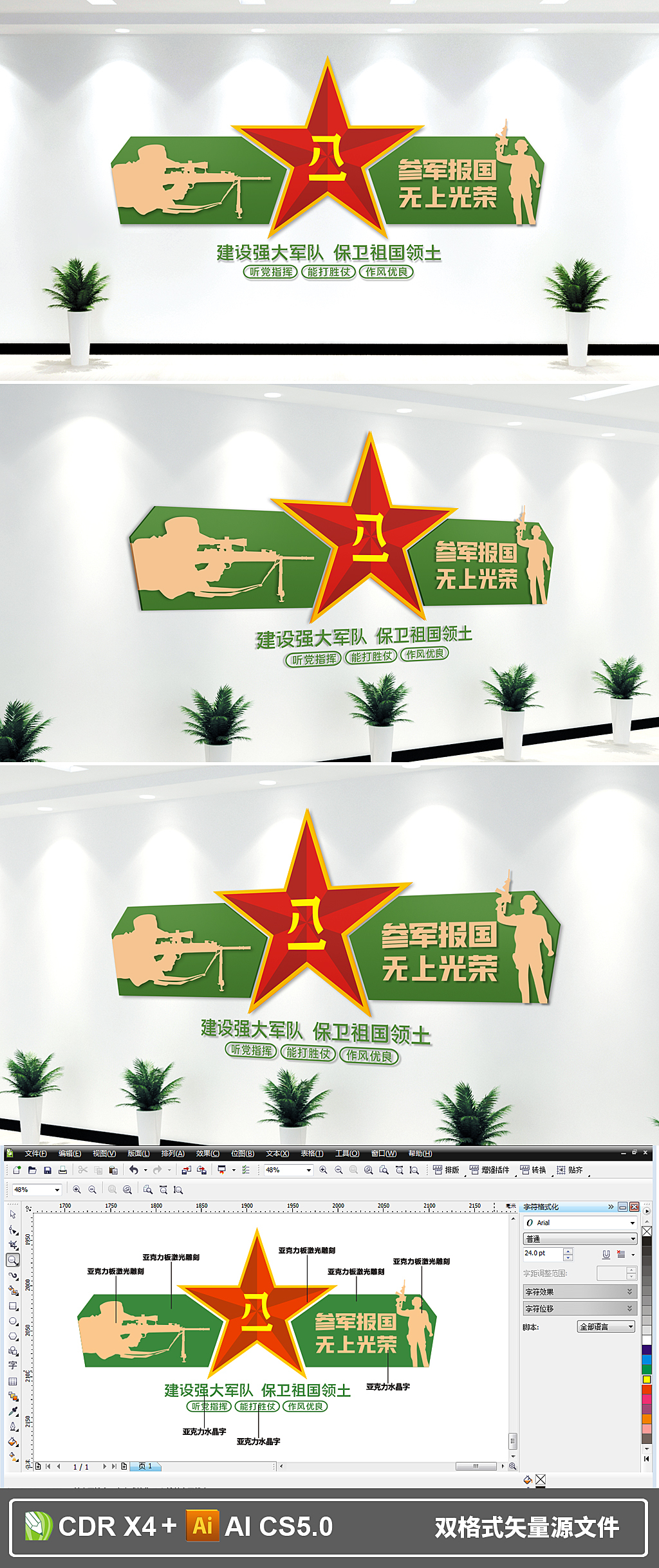 参军报国无上光荣军队军营部队文化墙
