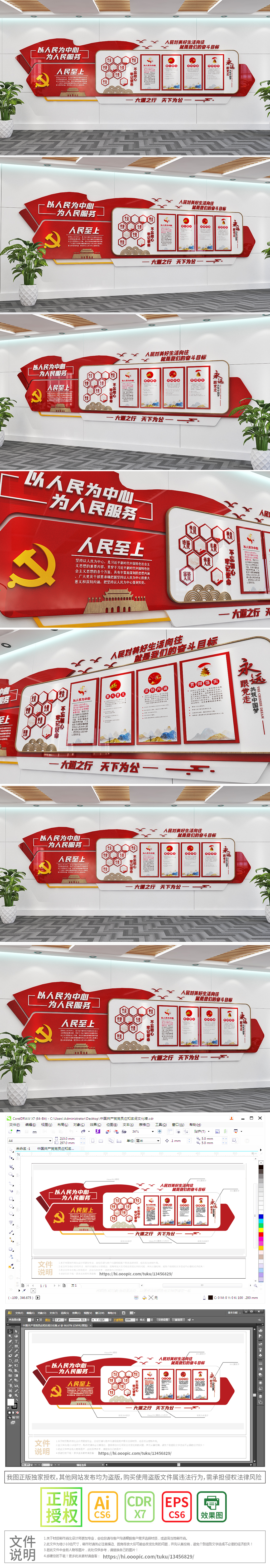 人民至上为人民服务以人民为中心文化墙设计
