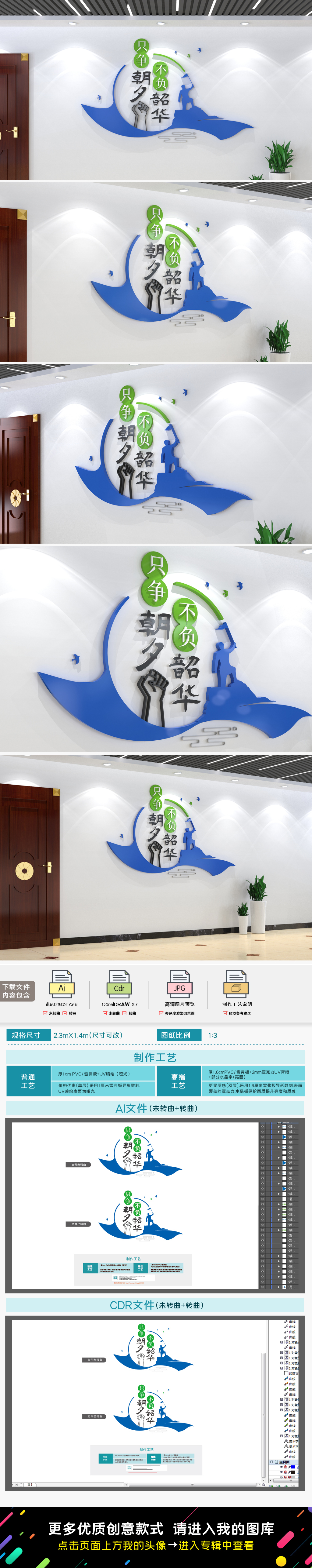 原创蓝色创意只争朝夕不负韶华励志企业文化墙-版权可商用