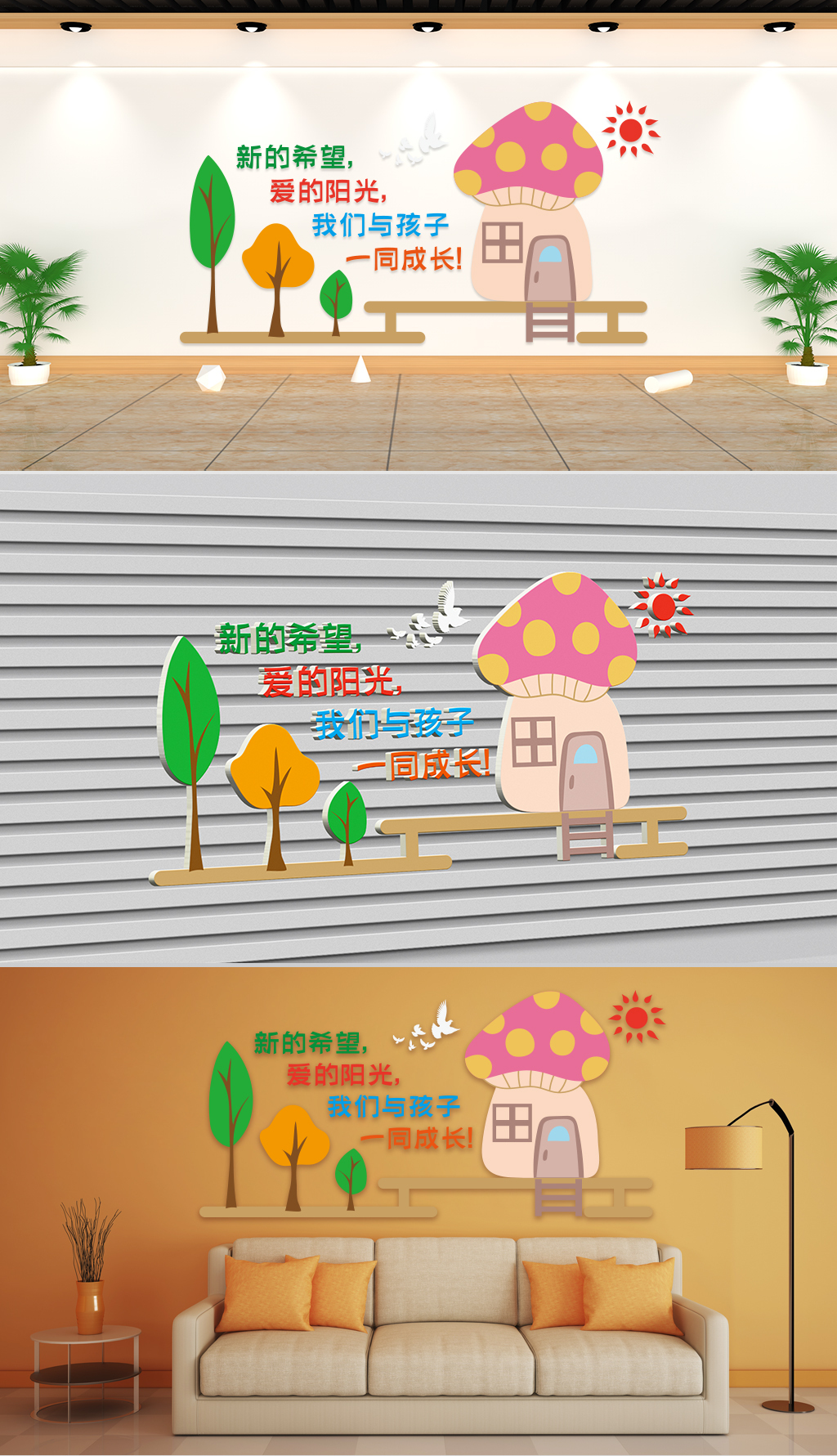 文化墙学前教育-蘑菇房子我们与孩子一同成