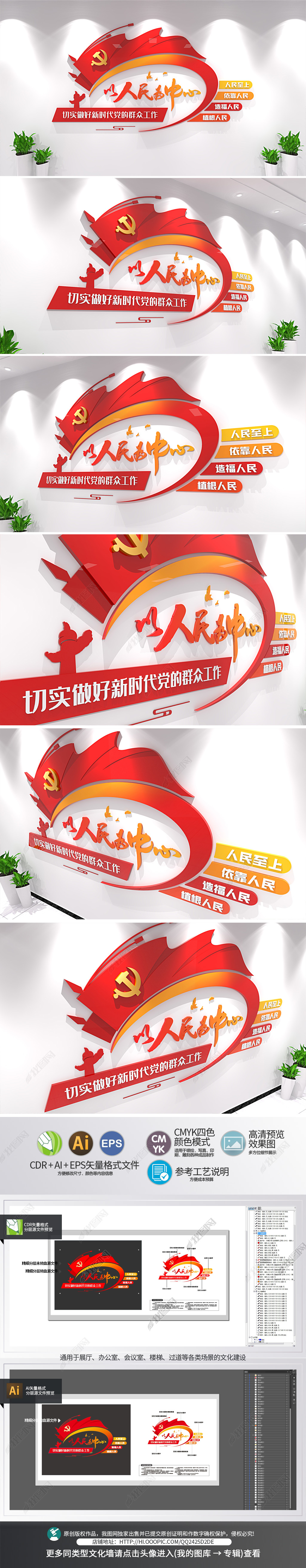 原创红色立体以人民为中心党建标语文化墙形象墙