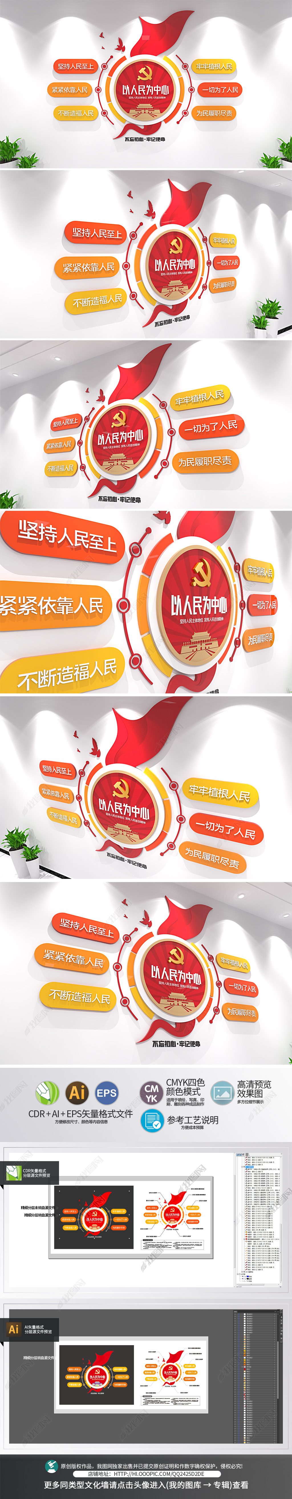 原创创意立体以人民为中心党建标语文化墙形象墙